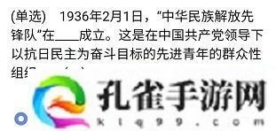 央企智慧党建每日答题4月29日试题答案是什么-2021年4月29日每日答题试题答