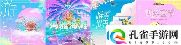 首张主题乐园节庆原创大碟游·乐园震撼上线