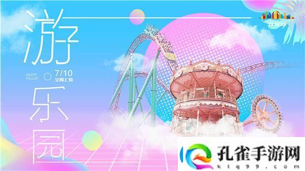 首张主题乐园节庆原创大碟游·乐园震撼上线