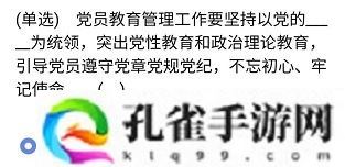 央企智慧党建每日答题5月6日试题答案是什么-2021年5月6日每日答题试题答