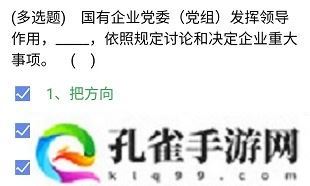 央企智慧党建每日答题5月6日试题答案是什么-2021年5月6日每日答题试题答