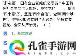 央企智慧党建每日答题5月6日试题答案是什么-2021年5月6日每日答题试题答