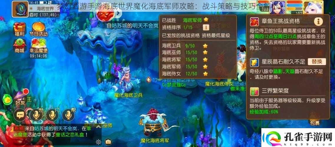 梦幻西游手游海底世界魔化海底军师攻略