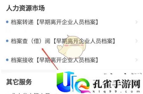 穗好办查询就业登记档案方法