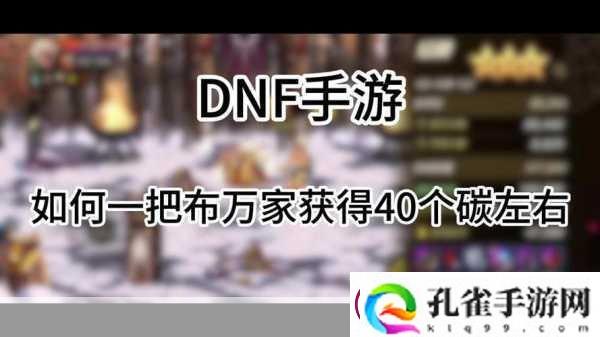 DNF手游深度探索