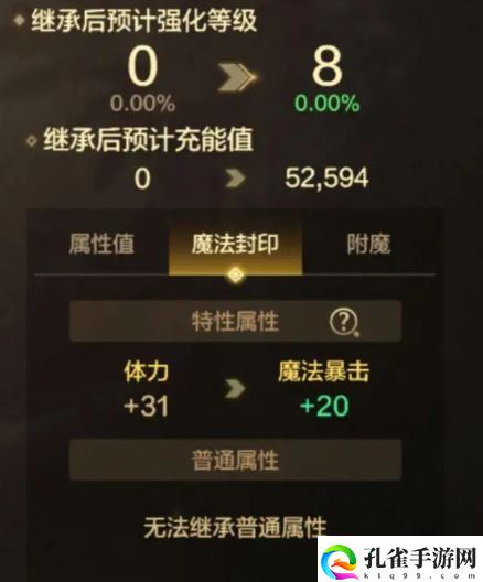 DNF手游装备继承怎么操作6