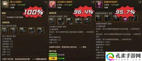 dnf手游剑魔55级防具套哪个好1